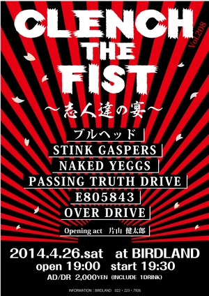 CLENCH THE FIST Vol.208