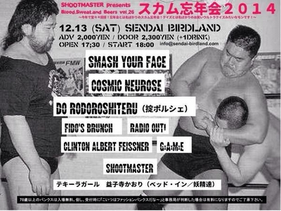 �X�J���Y�N��2014