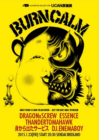 UCAN����W BURNCALM