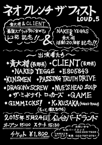 NEO CLENCH THE FIST Loud.5