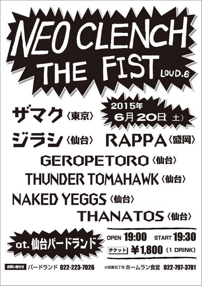 NEO CLENCH THE FIST Loud.6