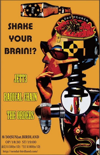 SHAKE YOUR BRAIN!?