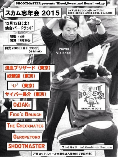 �X�J���Y�N��2015