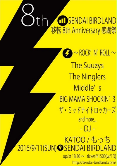 BIRDLAND�ړ]8th ANNIVERSARY���Ӎ�