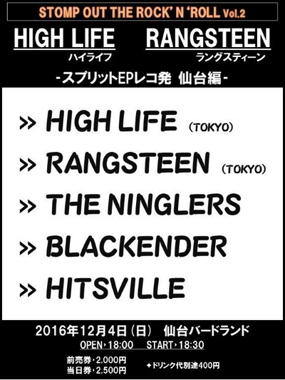 STOMP OUT THE ROCK'N'ROLL Vol.2