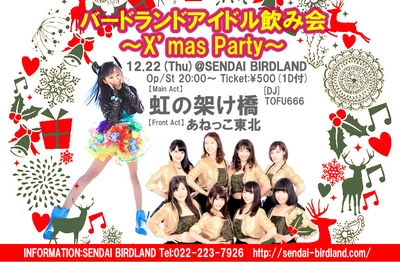 �o�[�h�����h�A�C�h�����݉�`X'mas Party�`