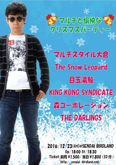 �}���`�Ɩ����ȃN���X�}�X�p�[�e�B�[