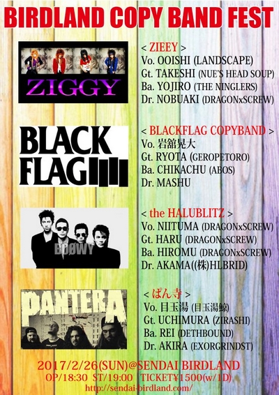 BIRDLAND COPY BAND FEST