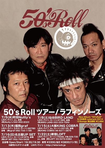 50's Roll�c�A�[