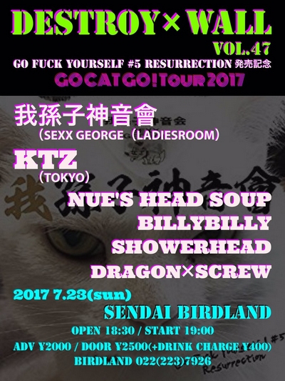 DESTROY�~WALL Vol.47