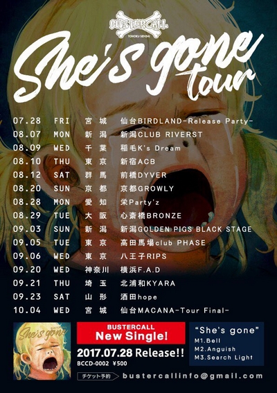 BUSTERCALL 7/28 She's gone Release!!
