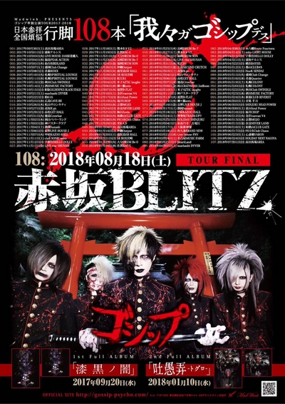 �S�V�b�v�P�ƌ���TOUR2017-2018 ���{�Q�q�S���ϔY�s�r108�{�u��X�K�S�V�b�v�f�X�v