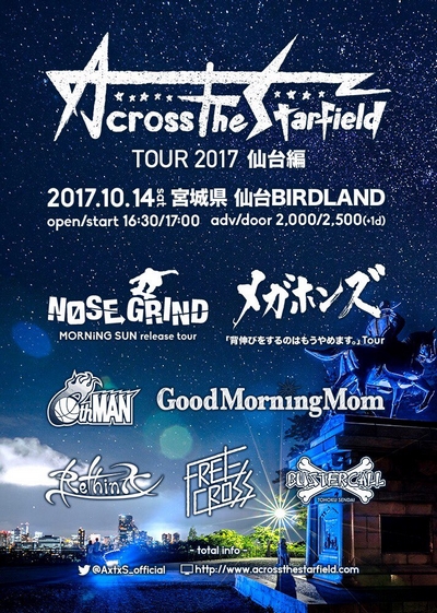 Across the Starfield Tour 2017