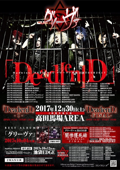 �O���[���@�P�ƌ���TOUR2017�uDead[en]D�v