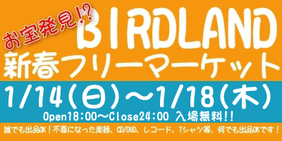 ���󔭌�!?BIRDLAND�V�t�t���[�}�[�P�b�g