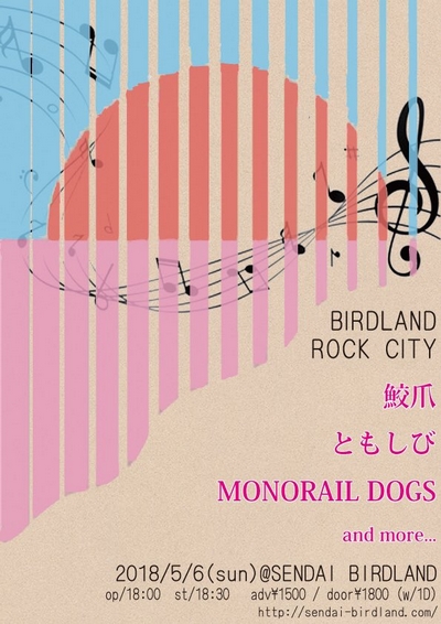 BIRDLAND ROCK CITY