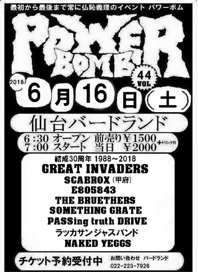 POWER BOMB Vol.44