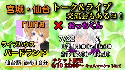 runa�~���������� �g�[�N�����C�u �𗬉�����郈�I