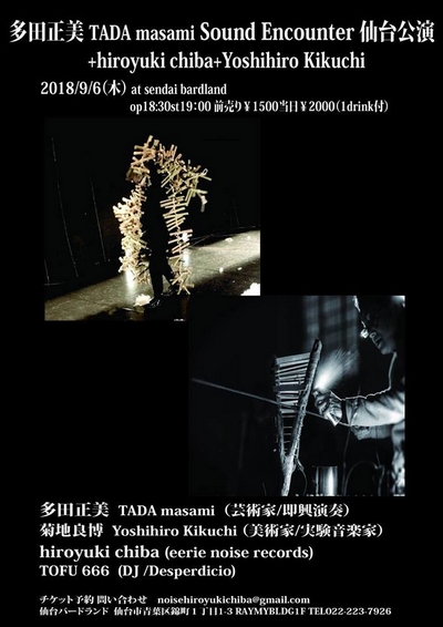 ���c���� TADA Masami Sound Encounter ������+hiroyuki chiba+Yoshihiro Kikuchi