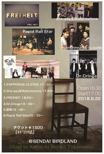 Usagi to Kame to Inu no Tokyousou