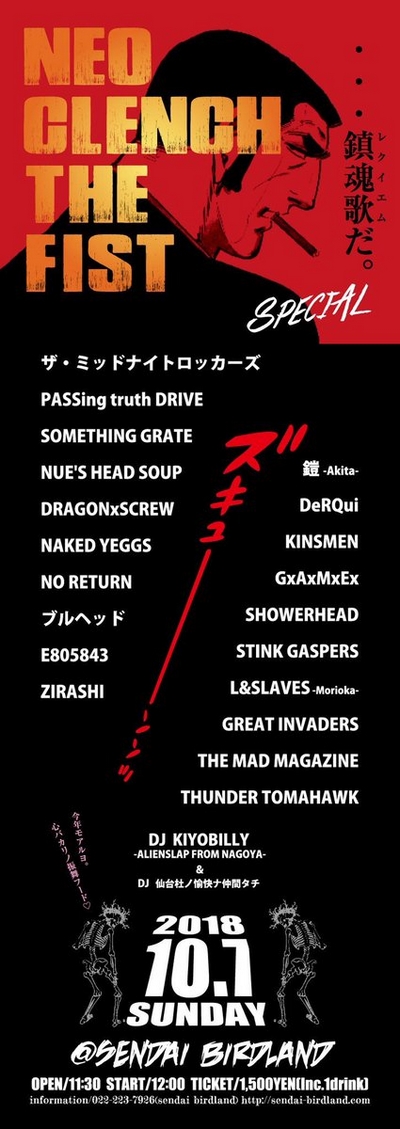 NEO CLENCH THE FIST SPECIAL