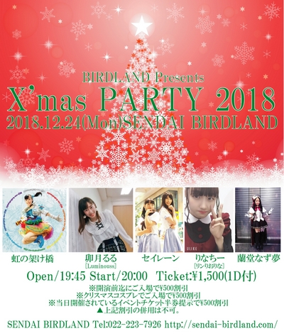 X'mas PARTY 2018