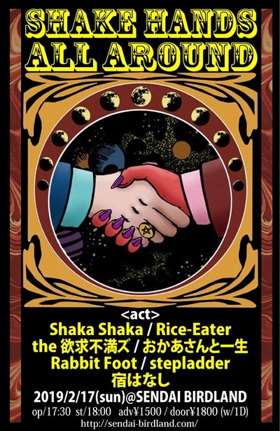 SHAKE HANDS ALL AROUND