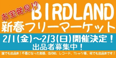 ���󔭌�!? BIRDLAND�V�t�t���[�}�[�P�b�g