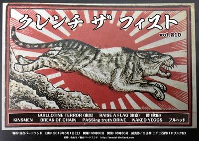 CLENCH THE FIST Vol.210