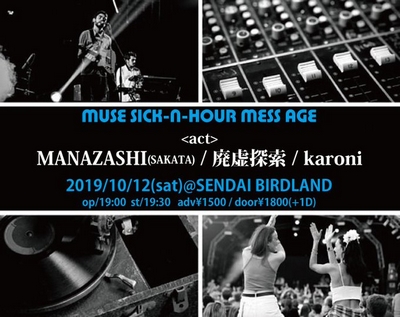 MUSE SICK-N-HOUR MESS AGE