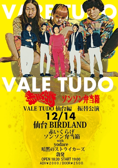 VALE TUDO���� �U�֌���