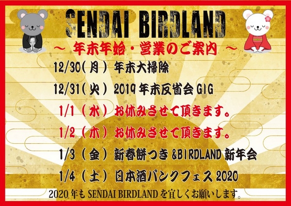 2019�N���`2020�N�n�c�ƈē�