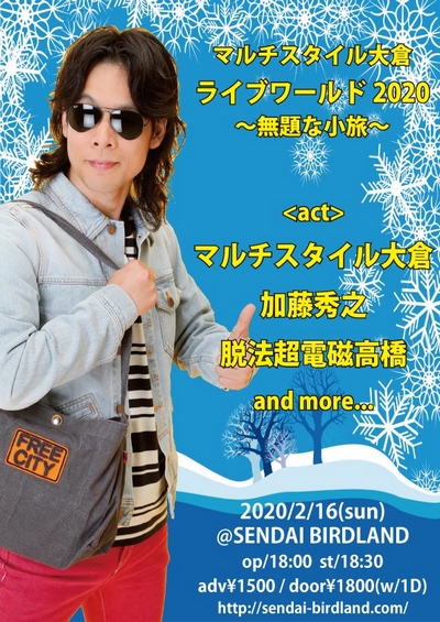 �}���`�X�^�C����q ���C�u���[���h2020 -����ȏ���-