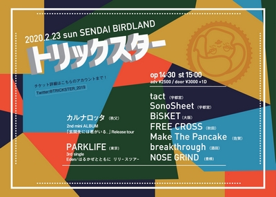 �g���b�N�X�^�[