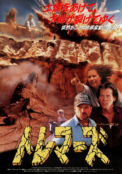 TREMORS / �g���}�[�Y