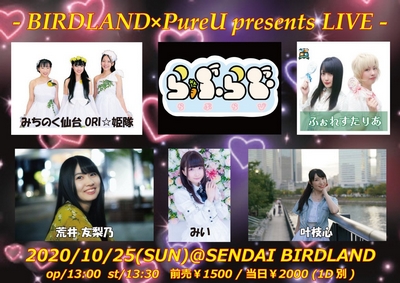 BIRDLAND PureU presents LIVE