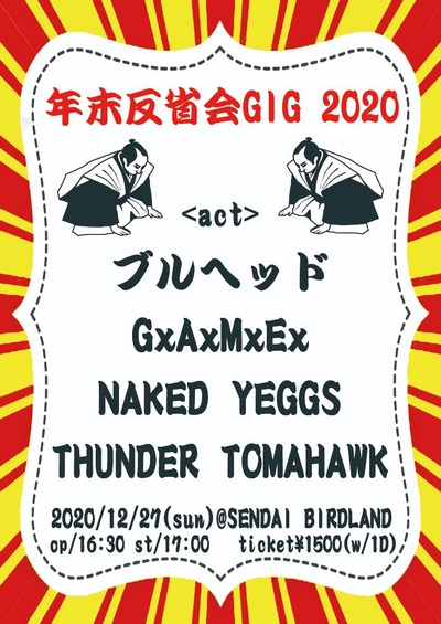 �N�����ȉ�GIG 2020