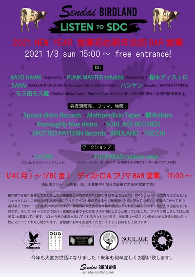 LISTEN TO SDC 新年会的BAR営業