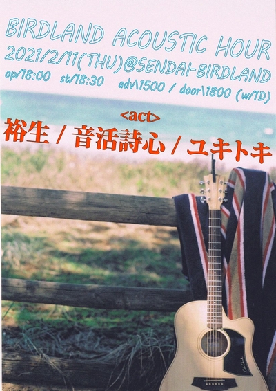 BIRDLAND ACOUSTIC HOUR