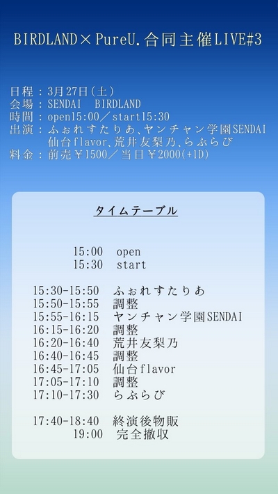 BIRDLAND�~PureU �������LIVE #3