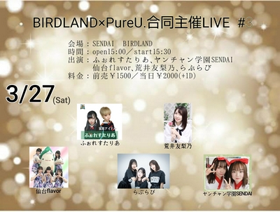 BIRDLAND�~PureU �������LIVE #3