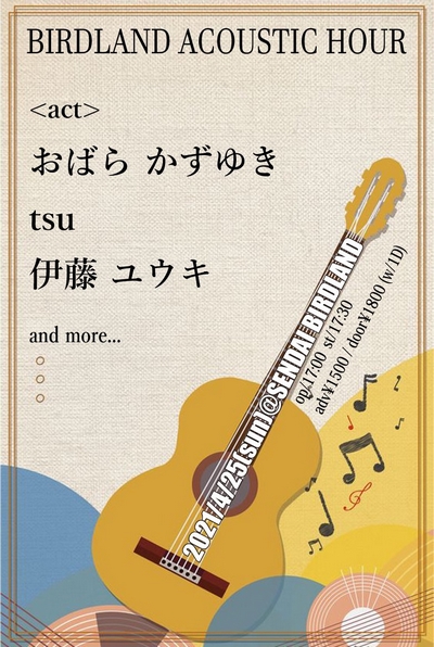 BIRDLAND ACOUSTIC HOUR