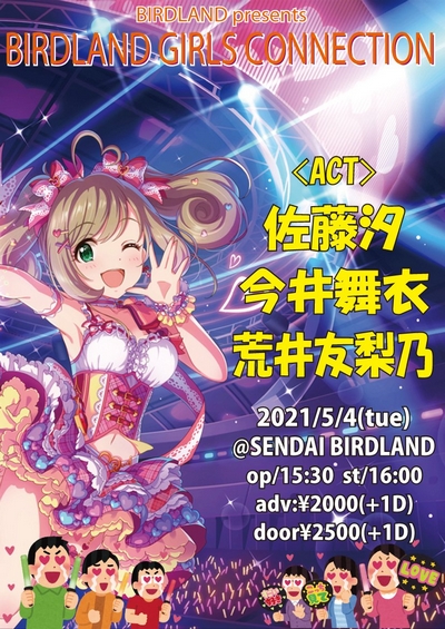 BIRDLAND GIRLS CONNECTION