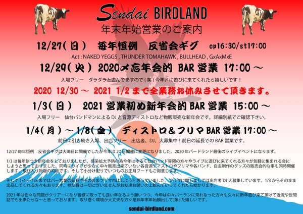 年末年始営業のご案内