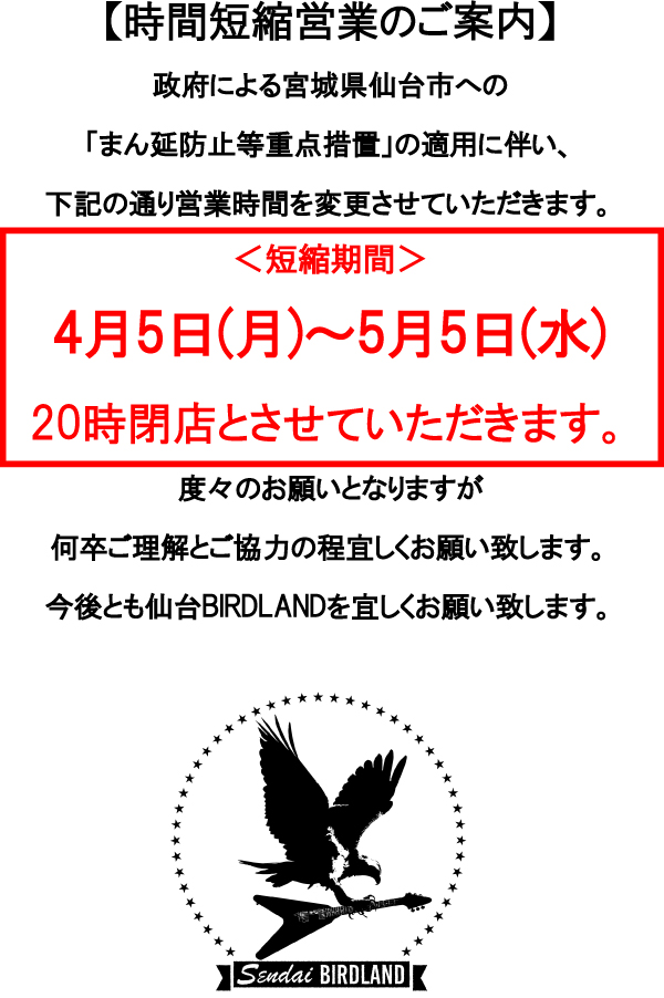 営業時短の案内_再々