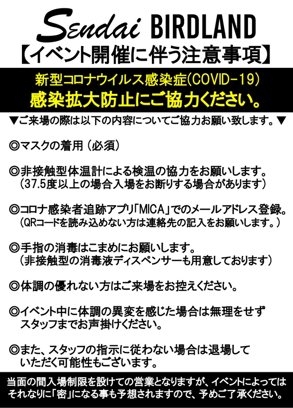 コロナ注意事項