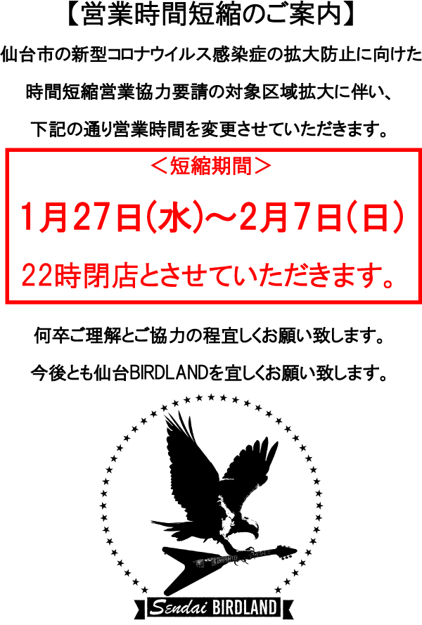 営業時間短縮のご案内