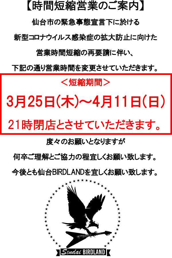 営業時間短縮のご案内_再